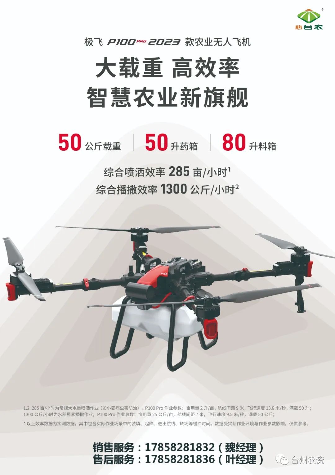 臺州農(nóng)資農(nóng)業(yè)無人機重磅開售！